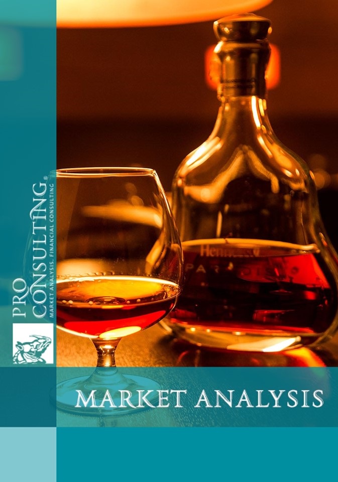 Analysis of the cognac market in Ukraine. 2019 